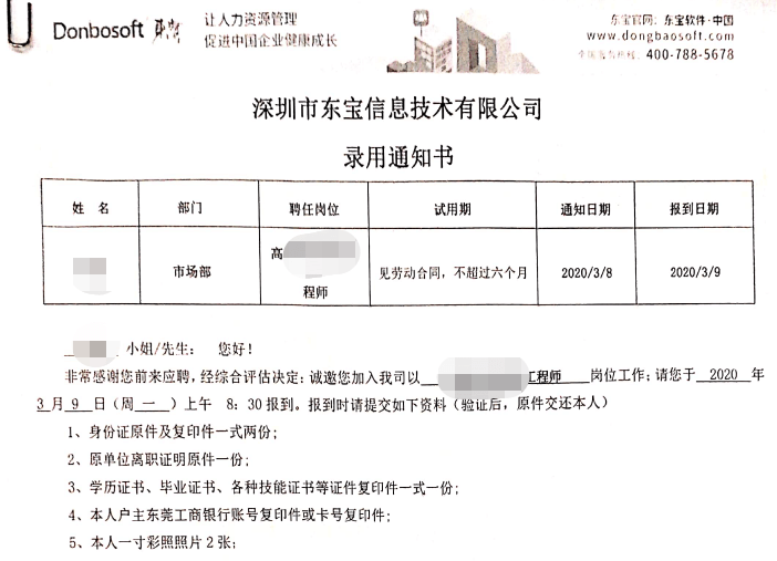 录用通知书-东宝软件教你如何写正式的录用通知书
