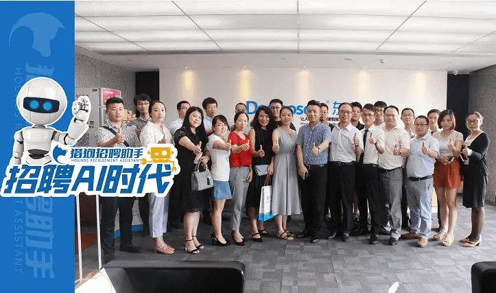 AI+招聘趋势研讨沙龙暨猎狗招聘助手2.0发布会圆满结束！