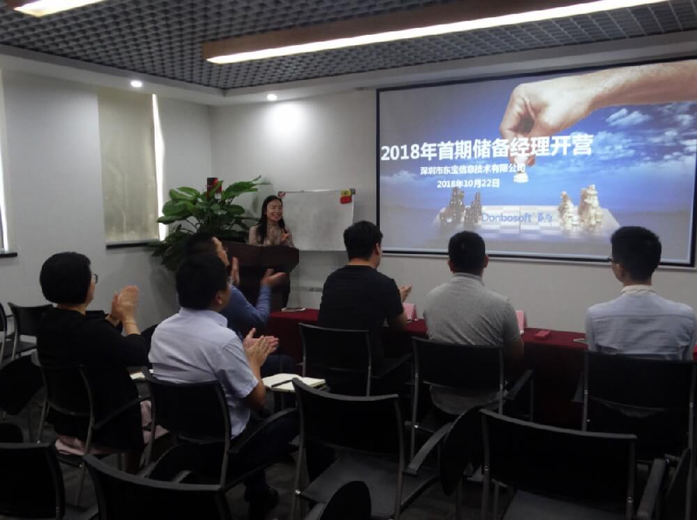 聚力量&middot;开新局|东宝软件第一期储备经理培训正式开营！