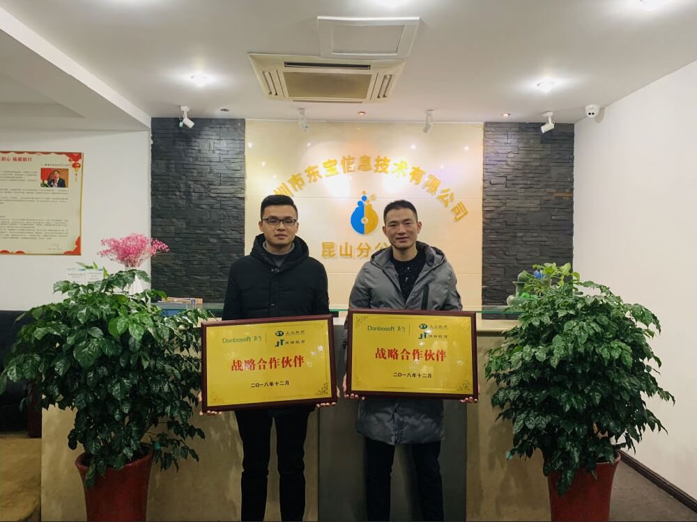 强强联合，共同发展&mdash;&mdash;东宝软件与上元集团达成战略合作