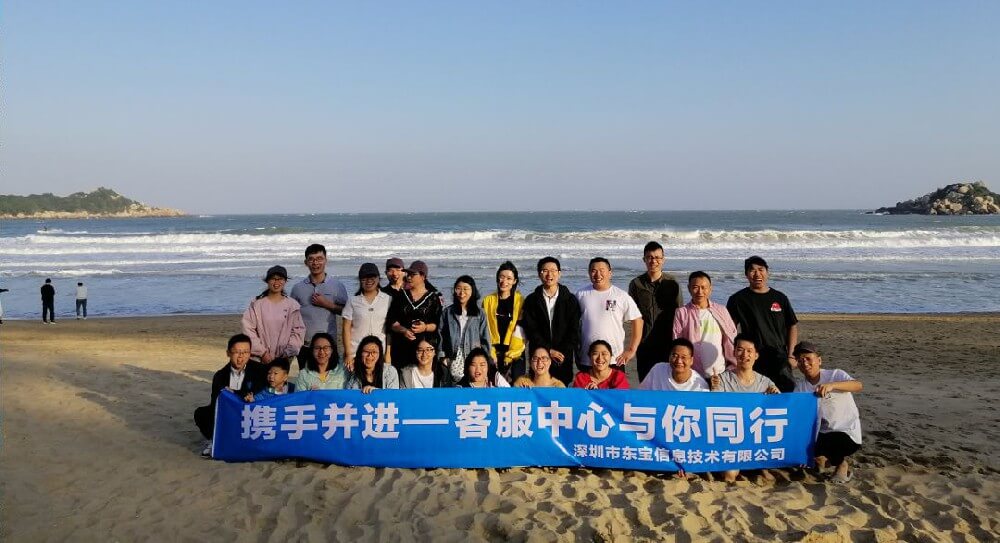 凝心聚力，携手同行-东宝客服中心与海岛的一场约会