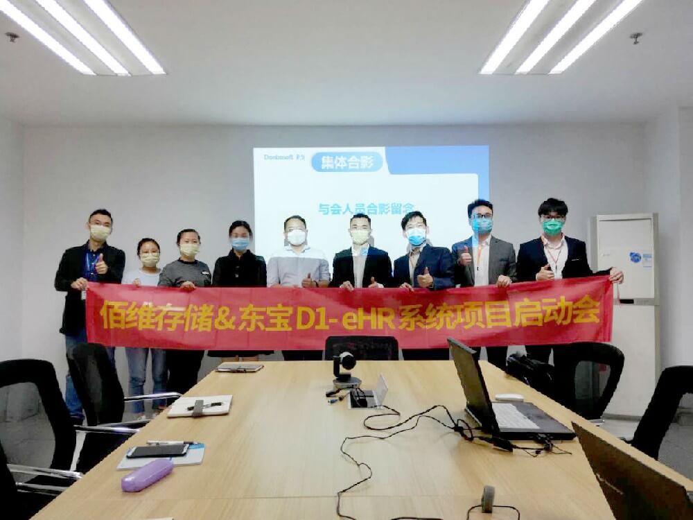 东宝软件携手佰维，开启半导体行业人力资源数字化管理新篇章！