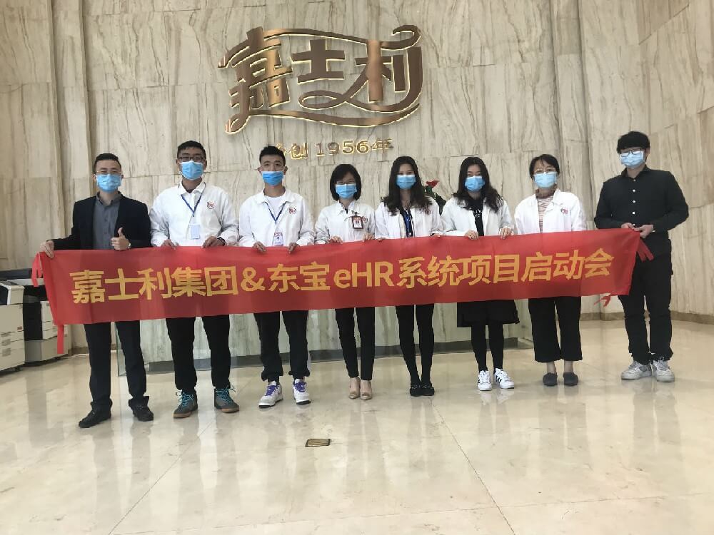 东宝软件携手食品龙头企业嘉士利开启人才战略管理时代！