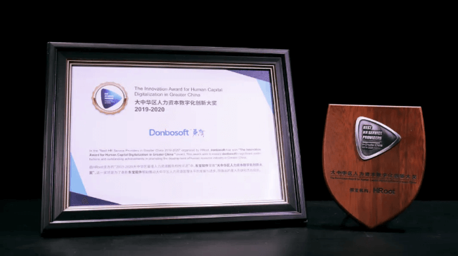 东宝软件荣获&ldquo;大中华区人力资本数字化创新大奖&rdquo;！