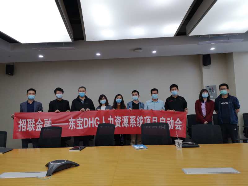 东宝软件成功签约招联金融，即刻开启数字化人才治理时代！