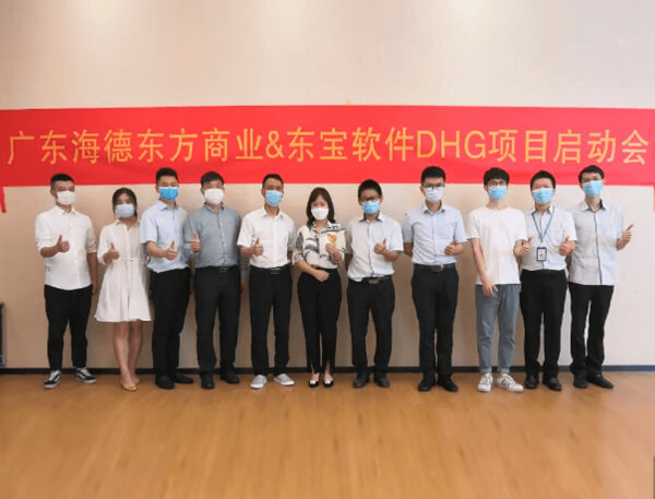 东宝软件携手海德东方商业，迎来现代企业人力资源管理的重大变革！