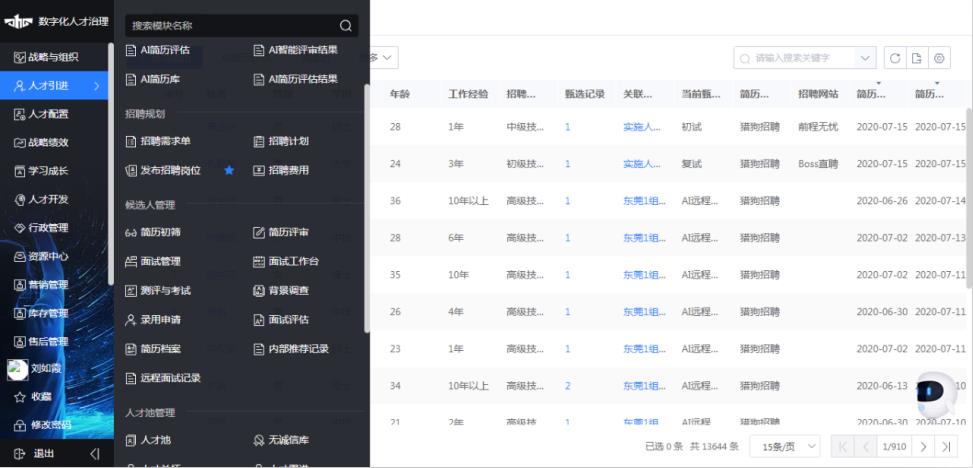 DHG采用AI招聘机器人