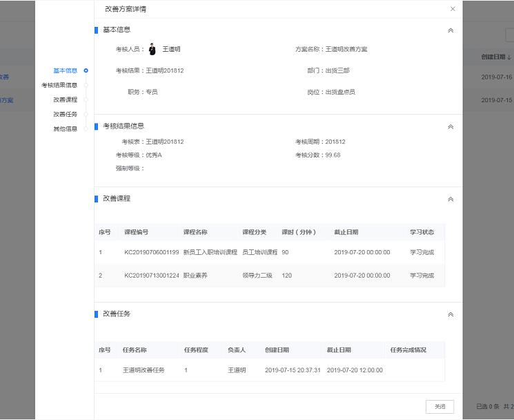DHG个人考核信息模块