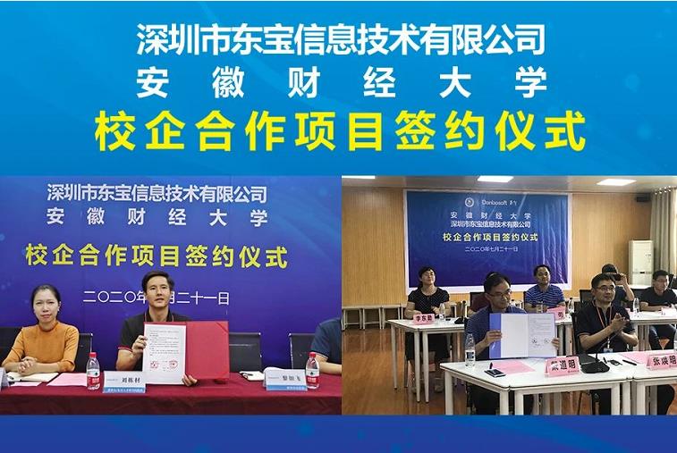 与安徽财经大学云签约，东宝模式引领产教融合新风向！