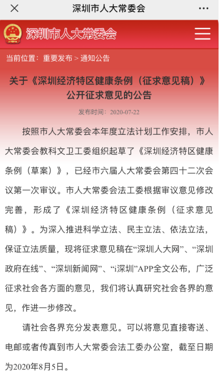 深圳经济特区健康条例.png