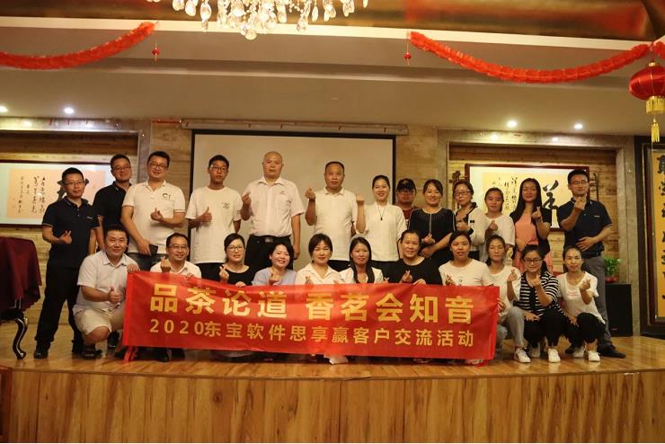 品茶论道会知音，东宝软件HR交流活动圆满落幕！