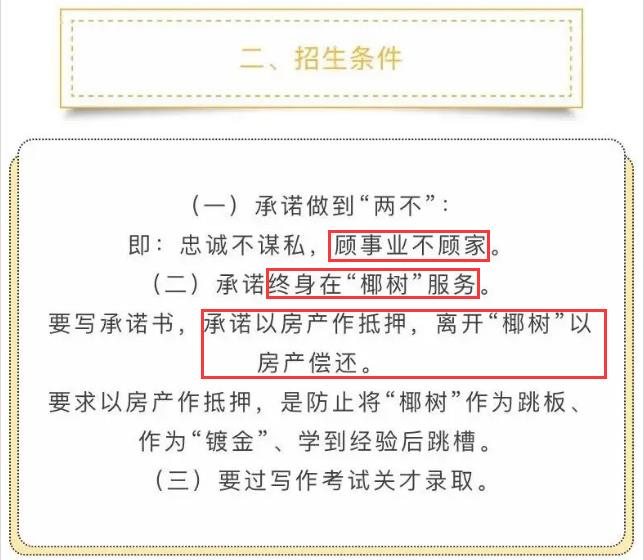 招聘要签&ldquo;卖身契&rdquo;的椰树集团其实挺冤的！