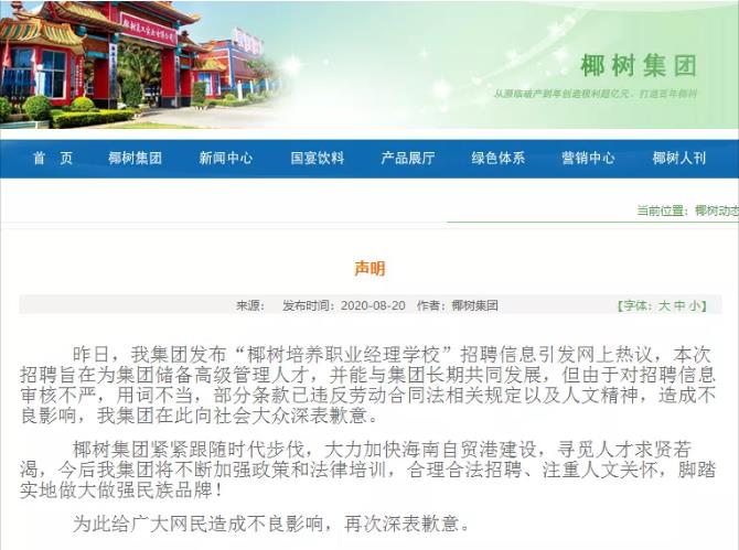 椰树集团3.jpg