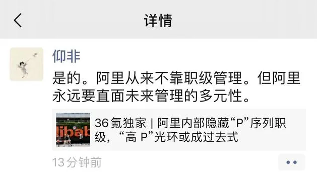 阿里&ldquo;取消&rdquo;P级，但简化管理并不等同于简单管理！