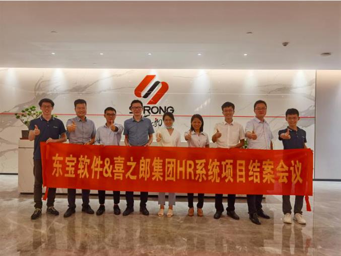 东宝软件联袂国内最畅销品牌喜之郎，再次革新食品行业人才管理新高度！