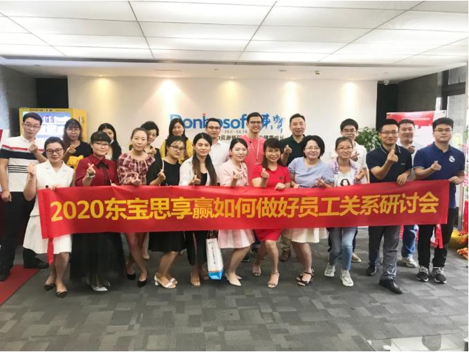 东宝思享赢：助力企业做好员工关系，提升团队战斗力！