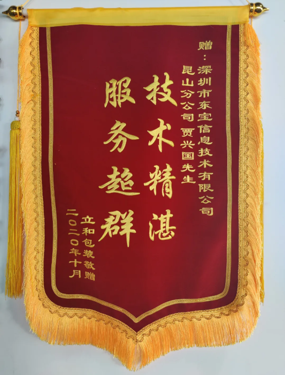 一面锦旗，一份认可，一次管理革新的使命！