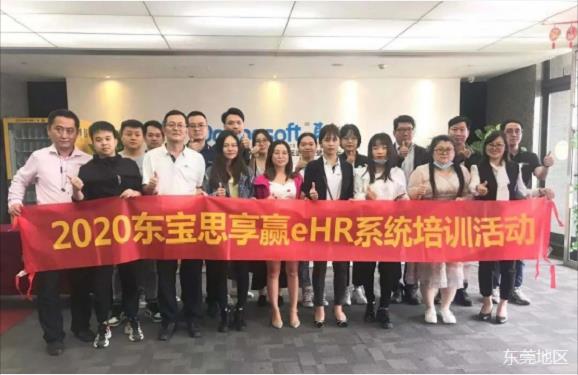 eHR系统培训学习增知识，交流互动拓人脉！