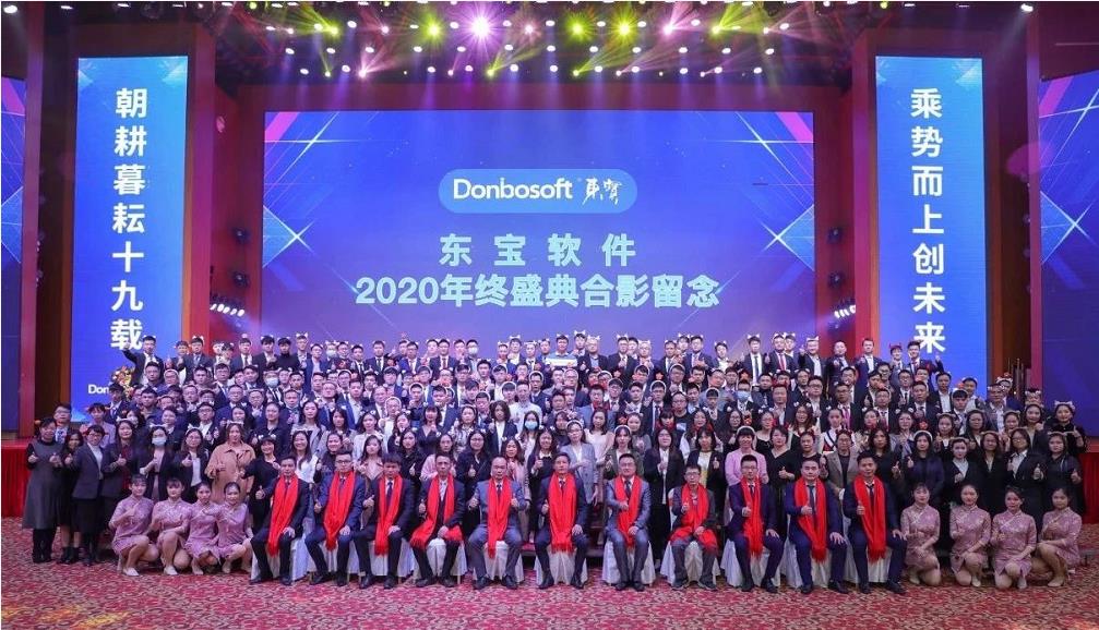 应势&middot;谋新｜东宝2021迎新盛典圆满落幕！