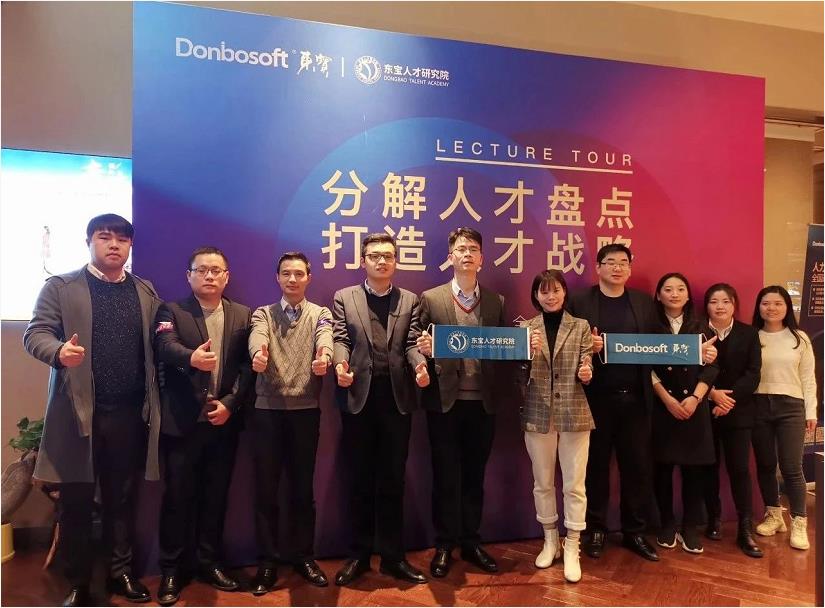 东宝2020人力资源战略复盘全国巡回讲座圆满结束！