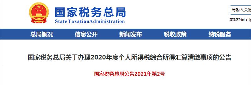 个税清缴