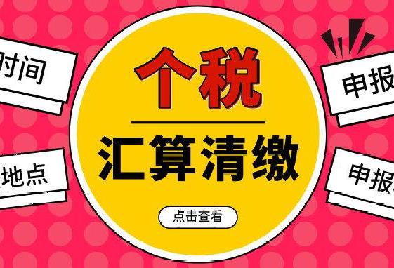 2020个税汇算清缴将于3月1日全面开启！四大新变化一定要知道！