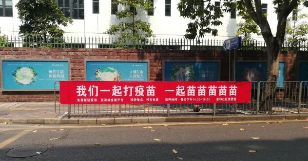 我们一起打疫苗 我们一起打疫苗