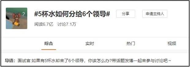 5杯水如何分给6个领导？没有标准答案