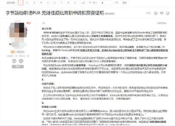 如何远离和破解人才管理中的PUA？字节跳动北大实习生自曝职场PUA