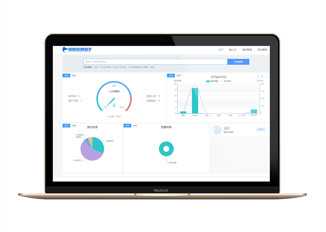 招聘管理模块