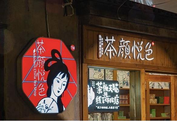 茶颜悦色降薪争吵引热议，没有&ldquo;共赢&rdquo;何来&ldquo;共患难&rdquo;！