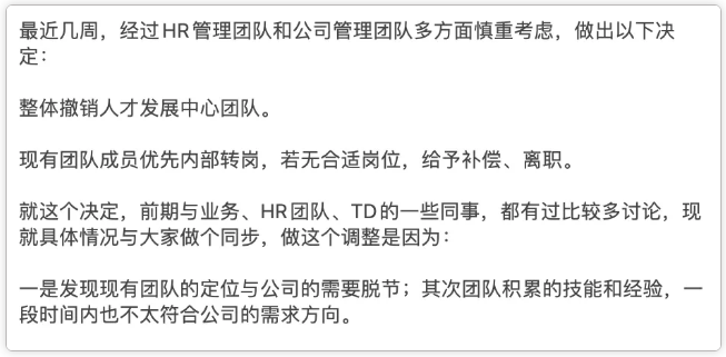 字节跳动内部邮件