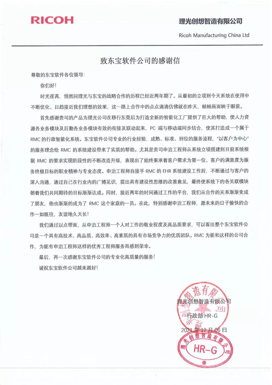 理光创想感谢信