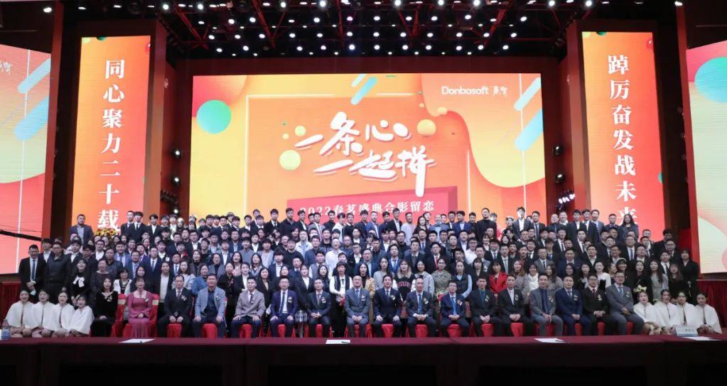 2022春茗盛典开启东宝三年战略新征途！