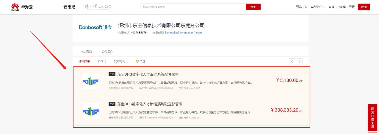 东宝HR软件上线华为严选商城