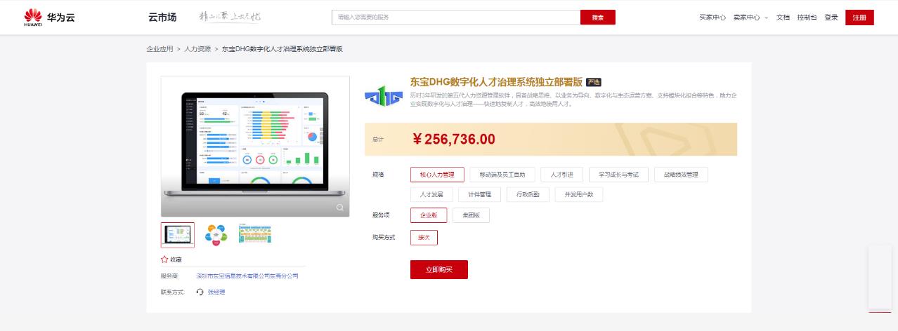 东宝DHG数字化人才治理系统