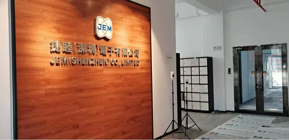 捷睦(深圳)电子有限公司