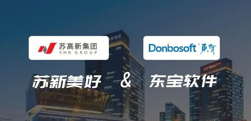 东宝软件助力苏新美好生活