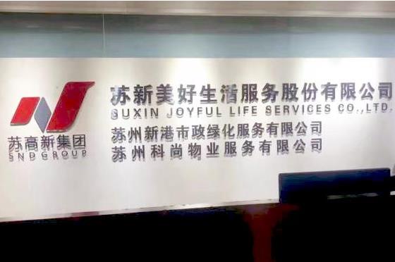 东宝软件助力苏新美好生活数字化人才治理系统成功上线！