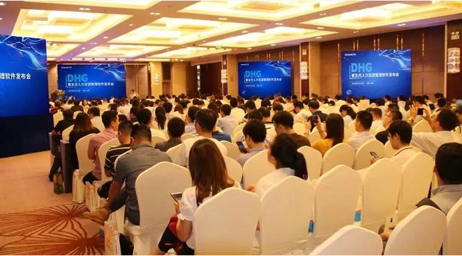 DHG数字化人才治理系统发布