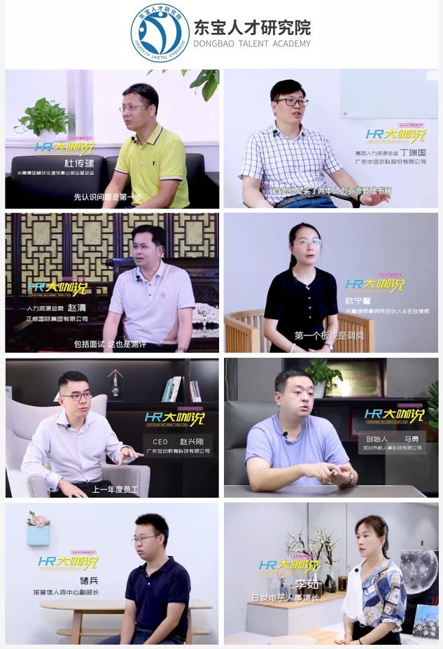 东宝人才研究院大咖说