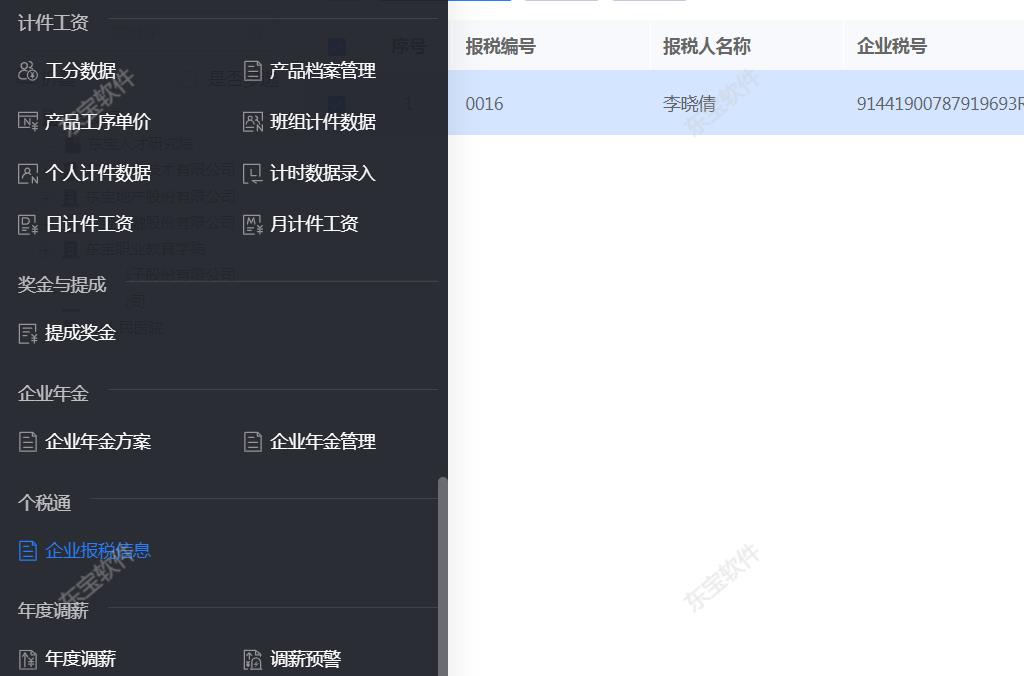 计件工资计算软件哪个比较好用？