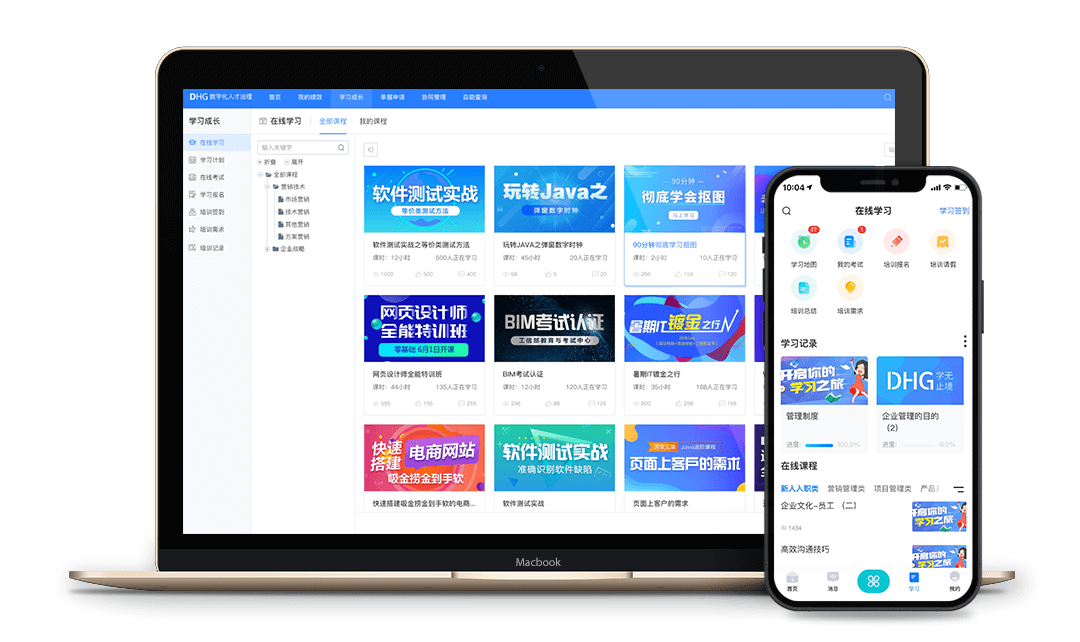 在线学习与培训