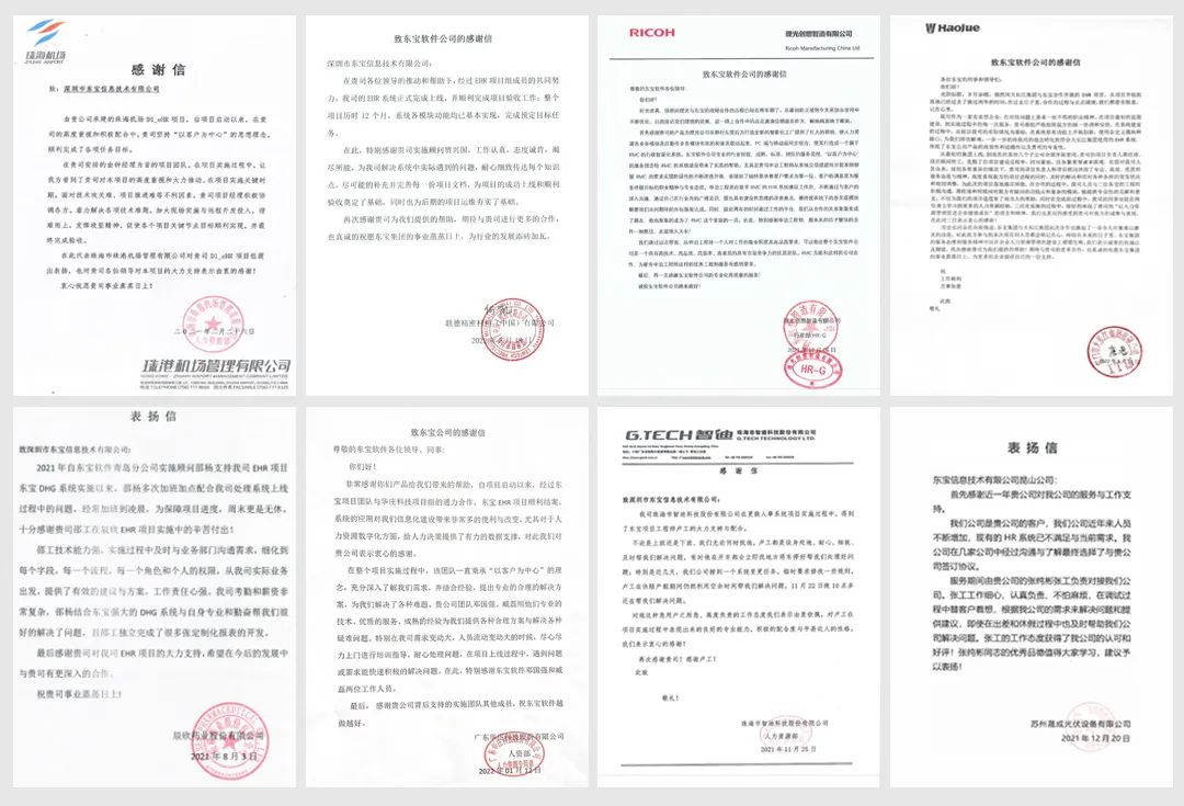 东宝软件部分客户感谢信