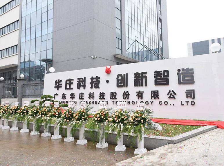 携手华庄科技，共启东宝数字化管理价值爆发之路！