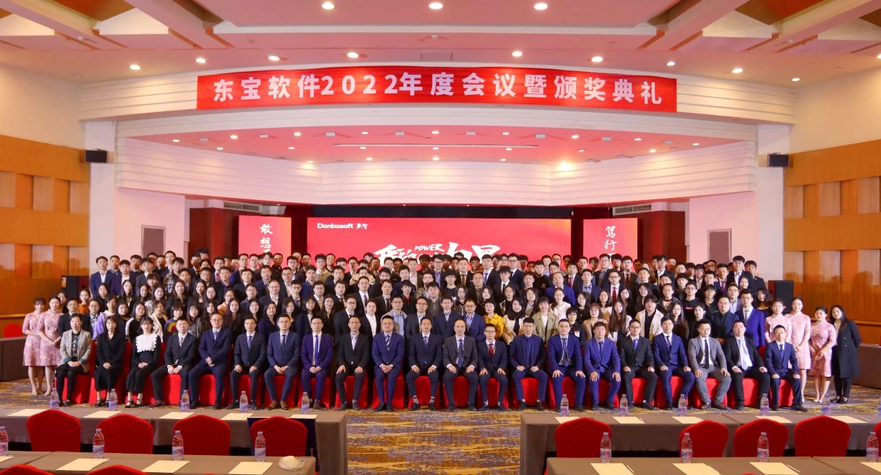 1个目标、2项文化、3个方向，东宝5年逐梦之路正式启航！