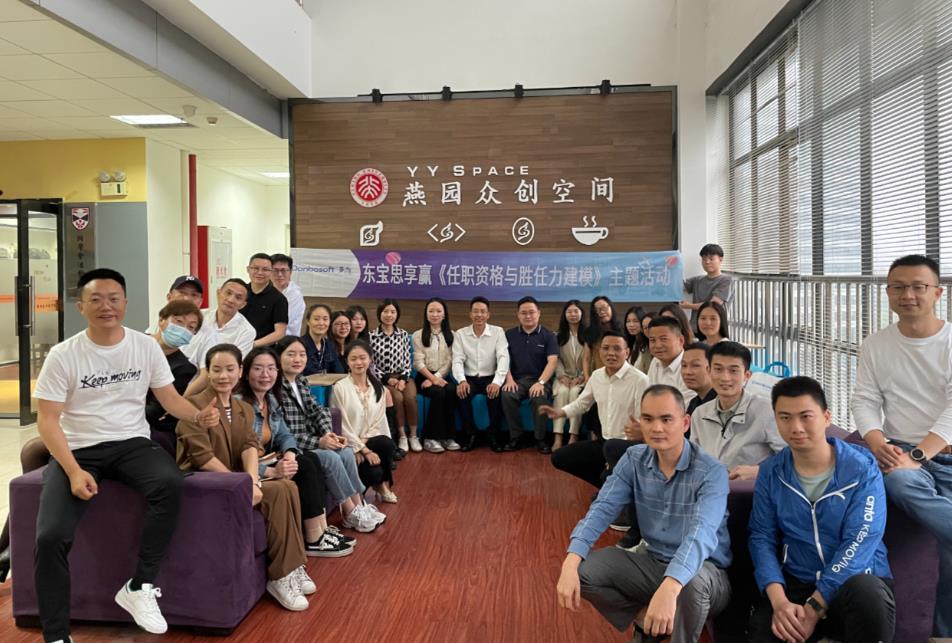 东宝软件携手HR部落管理赋能再升级，启动成长多通道