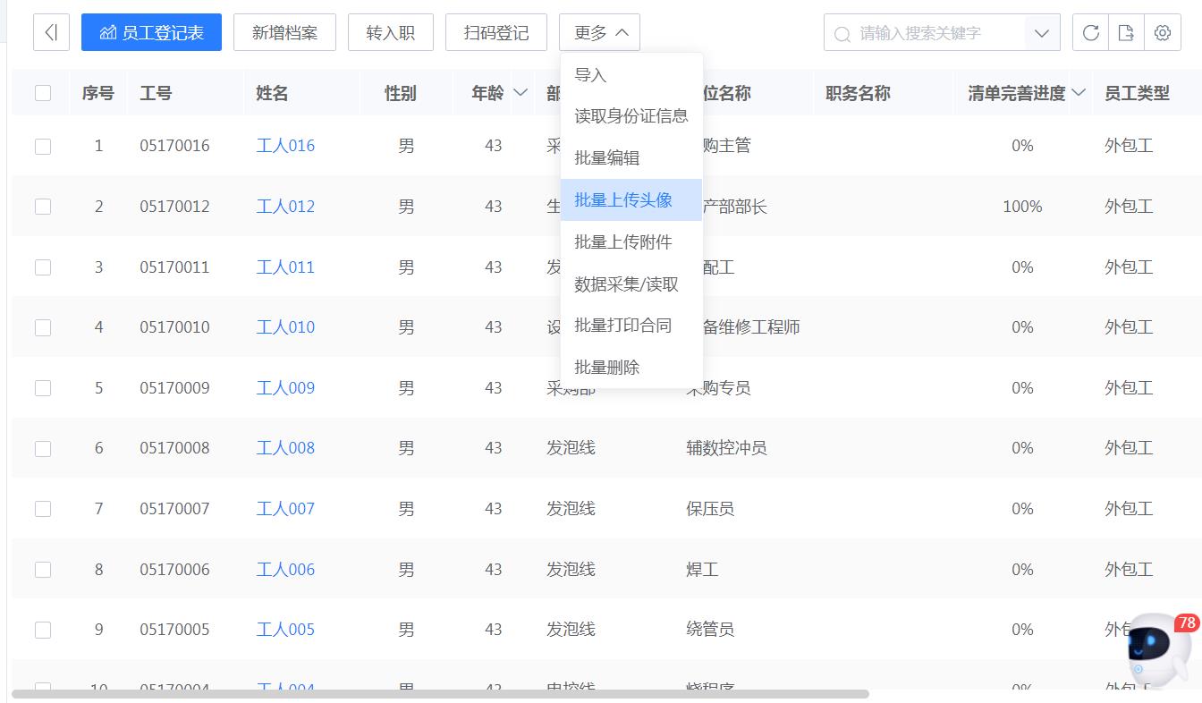 员工入职系统有哪些实用功能？