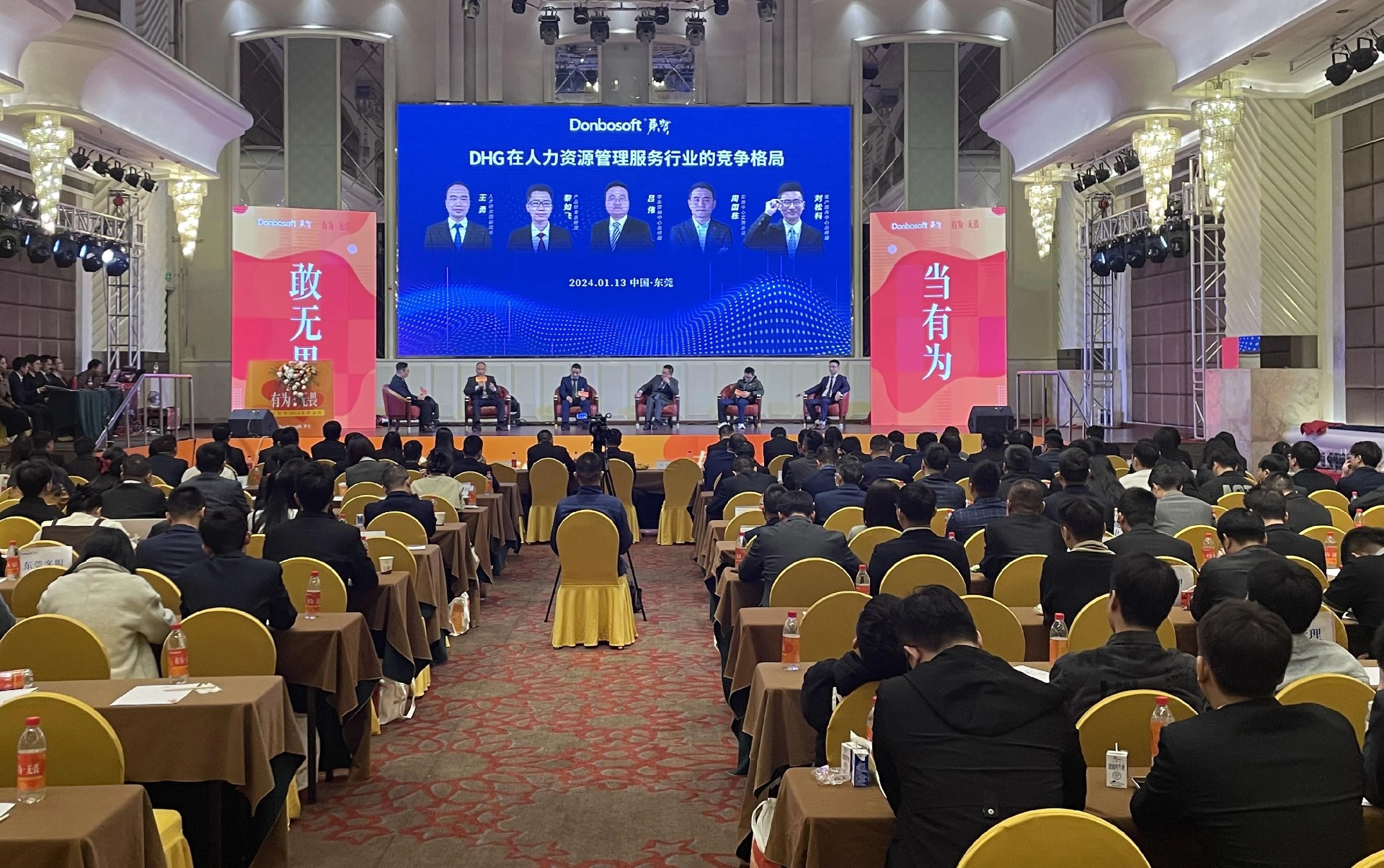 《人力资源管理服务行业竞争格局》主题论坛