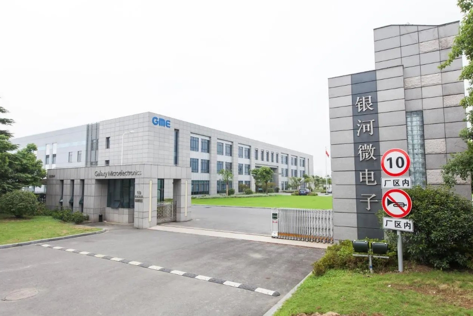 半导体细分龙头&mdash;&mdash;银河微电：以数字驱动企业降本增效！